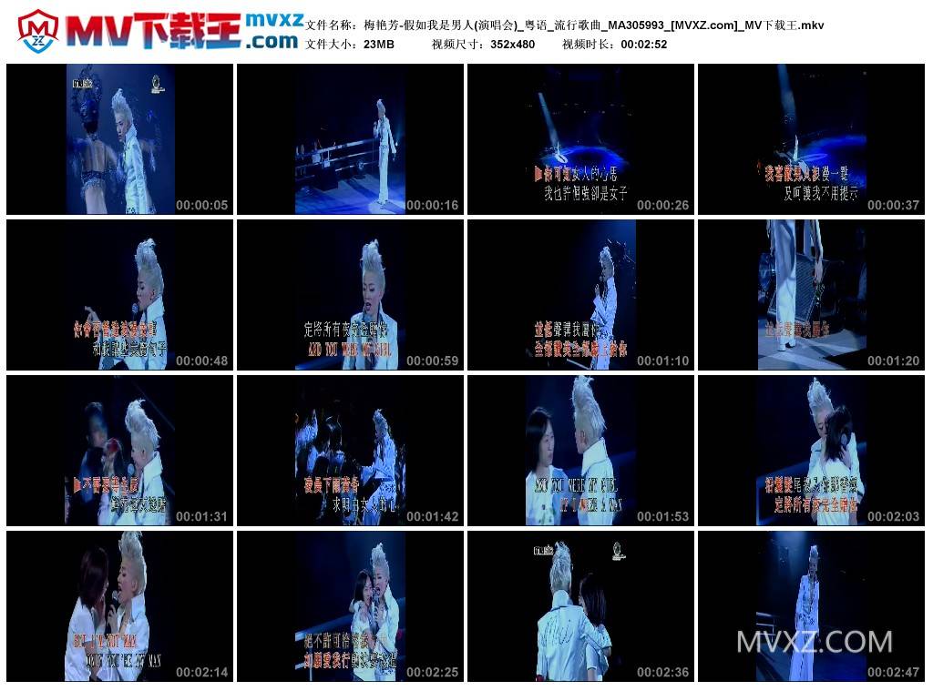 梅艳芳-假如我是男人(演唱会)_粤语_流行歌曲_MA305993